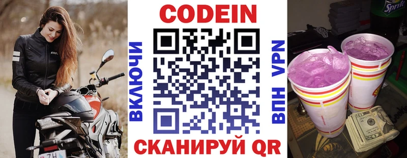 купить  цена  Усть-Илимск  Codein Purple Drank 